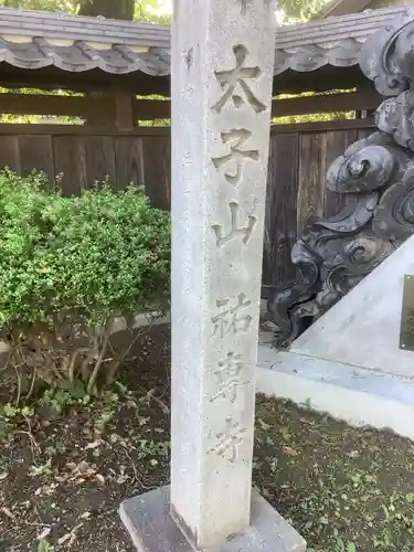 祐専寺のその他建物