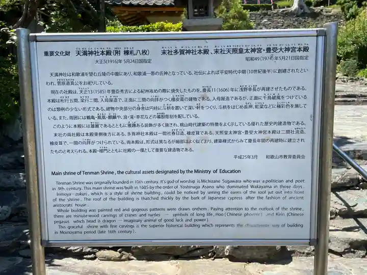 和歌浦天満宮(和歌山県)