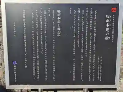 西念寺(東京都)