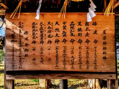 尾津神社（戸津）のその他建物