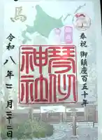 琴似神社の{uncategorized: "未分類", other: "その他", undefined: "問題あり", building: "その他建物", grave: "お墓", sacred_gate: "鳥居", guardian: "狛犬", statue: "像", buddha: "仏像", history: "歴史", nature: "自然", garden: "庭園", animal: "動物", pagoda: "塔", temizu: "手水舎", mountain_gate: "山門・神門", sanctuary: "本殿・本堂", subordinate: "末社・摂社", art: "芸術", scenery: "景色", jizo: "地蔵", ema: "絵馬", goshuin: "御朱印", omikuji: "おみくじ", items: "授与品その他", amulet: "お守り", goshuincho: "御朱印帳", eats: "食事", festival: "お祭り", votive_dance: "神楽", shichigosan: "七五三参", wedding: "結婚式", experience: "体験その他", initially: "初詣", around: "周辺", anti_infection: "感染症対策"}