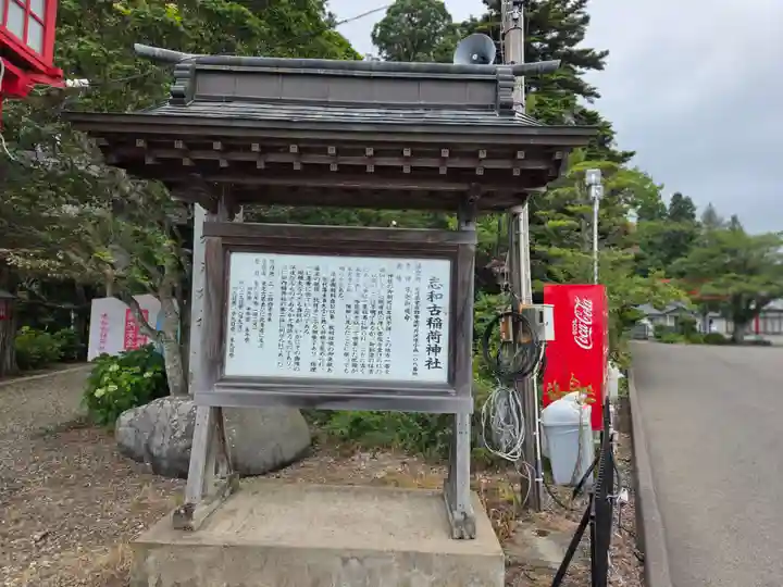 志和古稲荷神社(岩手県)