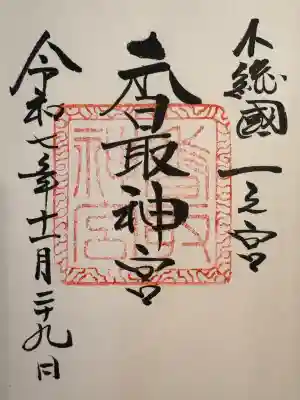 香取神宮(千葉県)