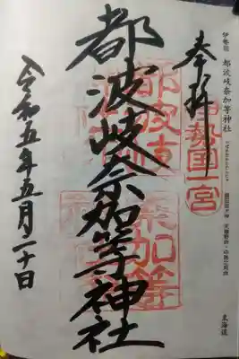 都波岐奈加等神社(三重県)