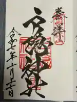 戸隠神社中社(長野県)