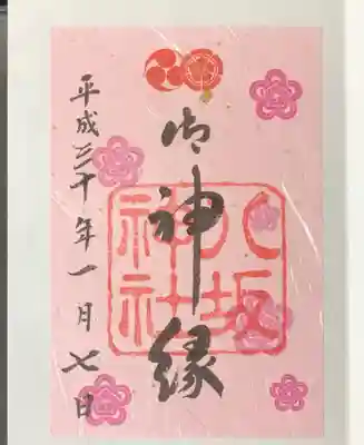 限定御朱印