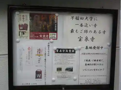 宝泉寺(東京都)