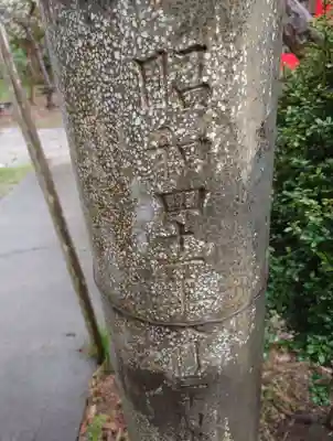 曽根神社の鳥居