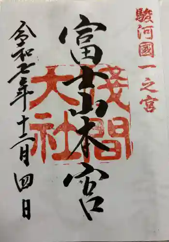 富士山本宮浅間大社の御朱印