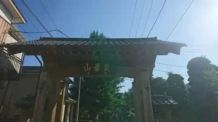 昌伝庵の山門・神門