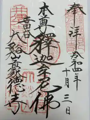 豪徳寺(東京都)