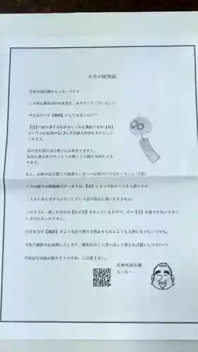 日蓮宗 総本山 塔頭 定林坊(じょうりんぼう)(山梨県)