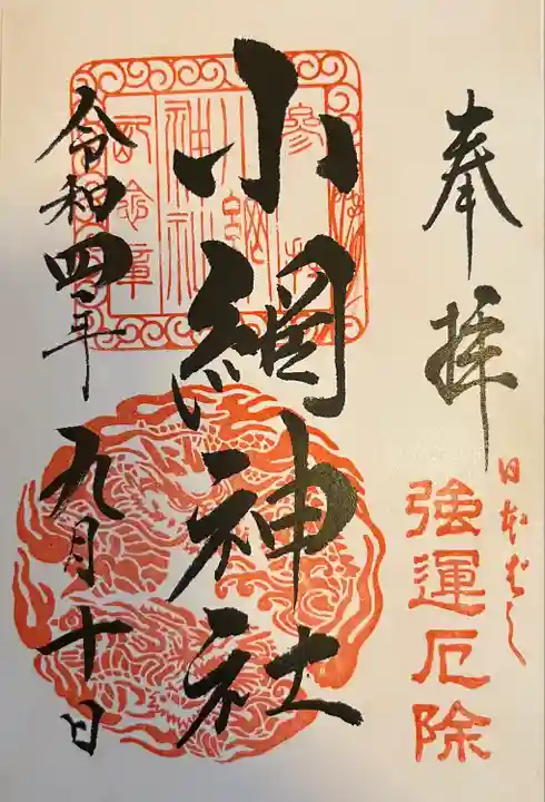 小網神社(東京都)