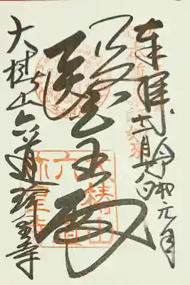 ご住職さま、ありがとうございました。