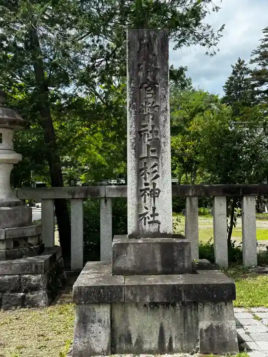 上杉神社(山形県)
