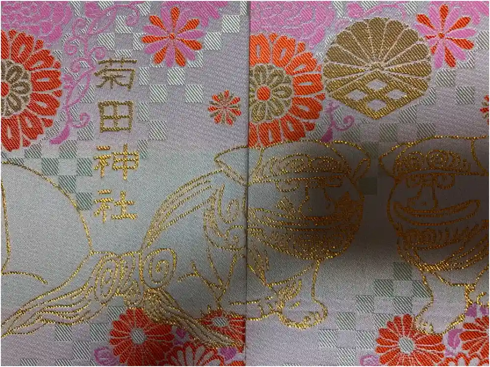 菊田神社の御朱印帳