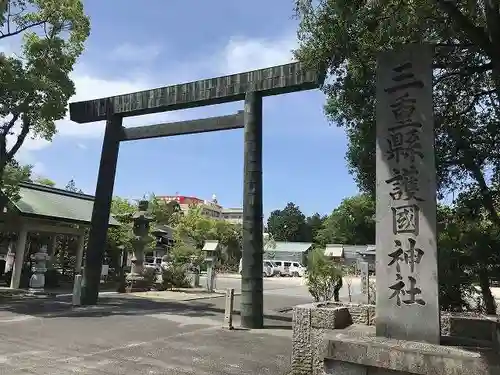 三重縣護國神社(三重県)