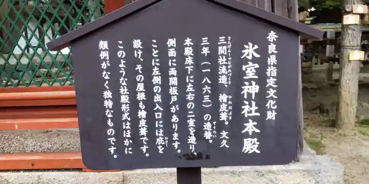 氷室神社(奈良県)