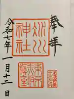 赤坂氷川神社の御朱印