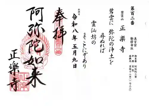 正楽寺(滋賀県)