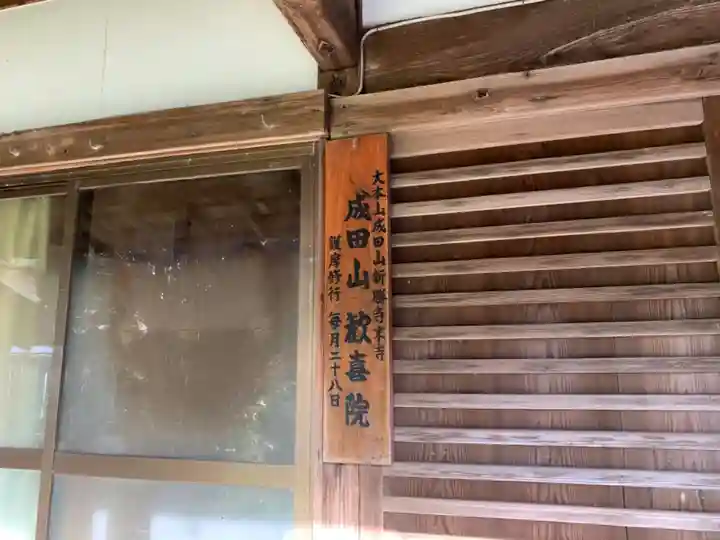 歓喜院のその他建物