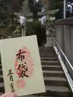 久國神社の御朱印