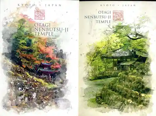 愛宕念仏寺の御朱印帳