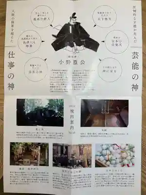 小野照崎神社の授与品その他