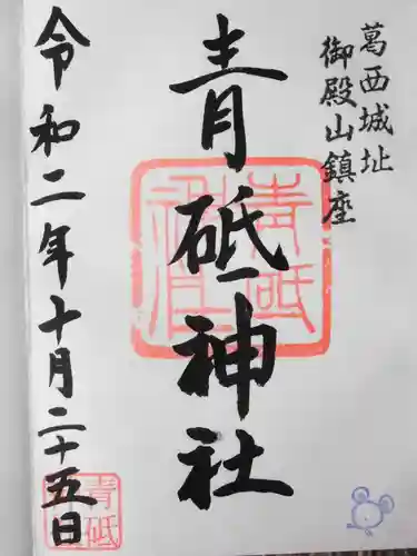 青砥神社(東京都)