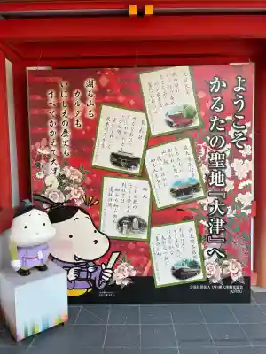 近江神宮(滋賀県)