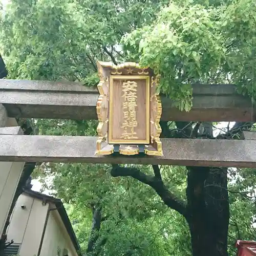 安倍晴明神社（阿倍王子神社境外末社）のその他建物