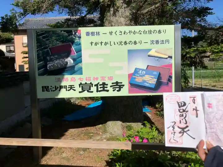 覚住寺の{uncategorized: "未分類", other: "その他", undefined: "問題あり", building: "その他建物", grave: "お墓", sacred_gate: "鳥居", guardian: "狛犬", statue: "像", buddha: "仏像", history: "歴史", nature: "自然", garden: "庭園", animal: "動物", pagoda: "塔", temizu: "手水舎", mountain_gate: "山門・神門", sanctuary: "本殿・本堂", subordinate: "末社・摂社", art: "芸術", scenery: "景色", jizo: "地蔵", ema: "絵馬", goshuin: "御朱印", omikuji: "おみくじ", items: "授与品その他", amulet: "お守り", goshuincho: "御朱印帳", eats: "食事", festival: "お祭り", votive_dance: "神楽", shichigosan: "七五三参", wedding: "結婚式", experience: "体験その他", initially: "初詣", around: "周辺", anti_infection: "感染症対策"}