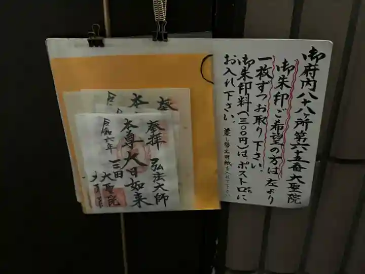 大聖院(東京都)