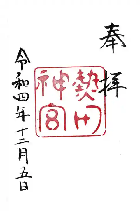 【1】熱田神宮 本宮