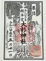 大杉神社(茨城県)