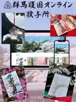 群馬県護国神社(群馬県)