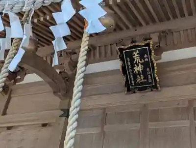 荒神社(岩手県)