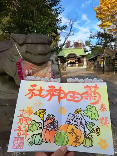 菊田神社の御朱印