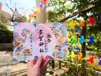 多賀神社の御朱印