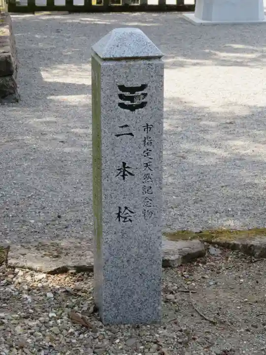 飛騨一宮水無神社(岐阜県)