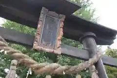 諏訪神社の鳥居