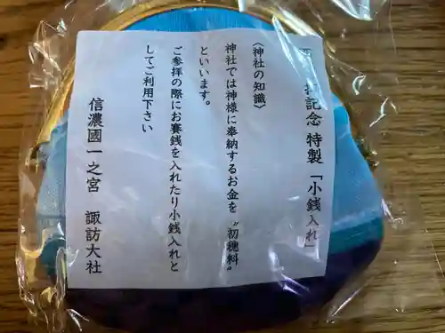 諏訪大社(長野県)