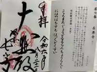 長楽寺の御朱印