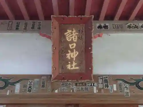 諸口神社(静岡県)