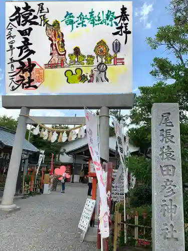 尾張猿田彦神社の鳥居