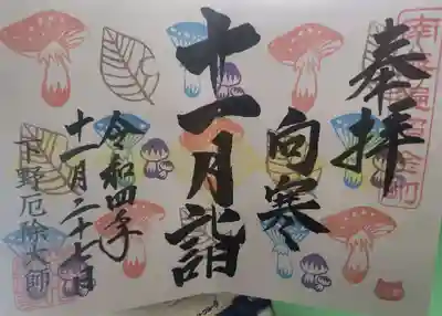 秋限定の御朱印もいただきました‼️