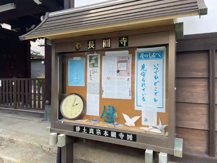 長円寺(京都府)