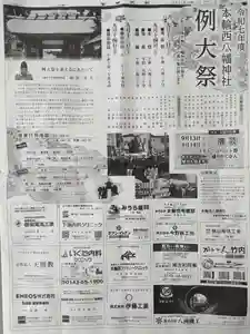 本輪西八幡神社(北海道)(2025年09月12日(金) 14時06分28秒投稿)