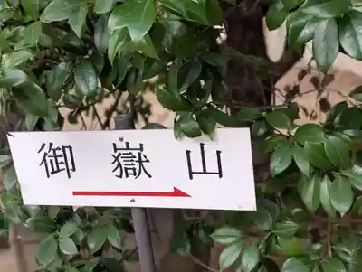 諏方神社(東京都)