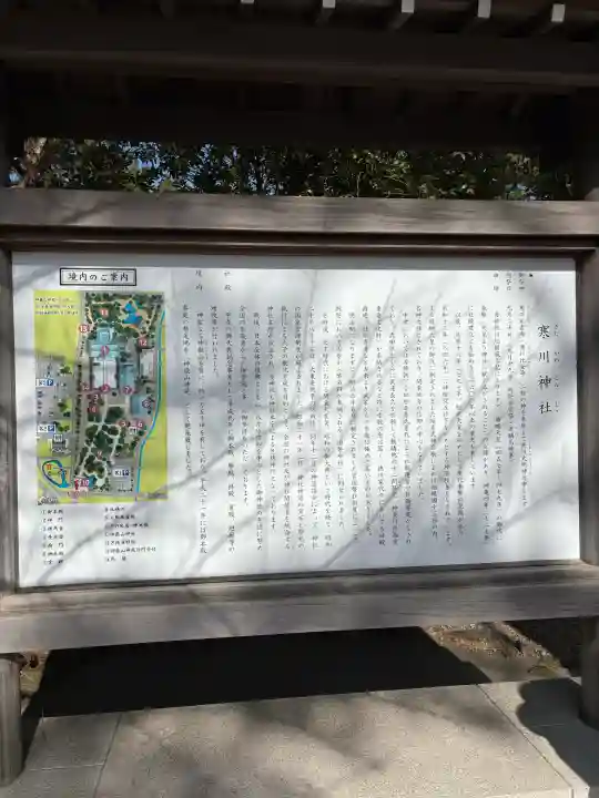 寒川神社の{uncategorized: "未分類", other: "その他", undefined: "問題あり", building: "その他建物", grave: "お墓", sacred_gate: "鳥居", guardian: "狛犬", statue: "像", buddha: "仏像", history: "歴史", nature: "自然", garden: "庭園", animal: "動物", pagoda: "塔", temizu: "手水舎", mountain_gate: "山門・神門", sanctuary: "本殿・本堂", subordinate: "末社・摂社", art: "芸術", scenery: "景色", jizo: "地蔵", ema: "絵馬", goshuin: "御朱印", omikuji: "おみくじ", items: "授与品その他", amulet: "お守り", goshuincho: "御朱印帳", eats: "食事", festival: "お祭り", votive_dance: "神楽", shichigosan: "七五三参", wedding: "結婚式", experience: "体験その他", initially: "初詣", around: "周辺", anti_infection: "感染症対策"}